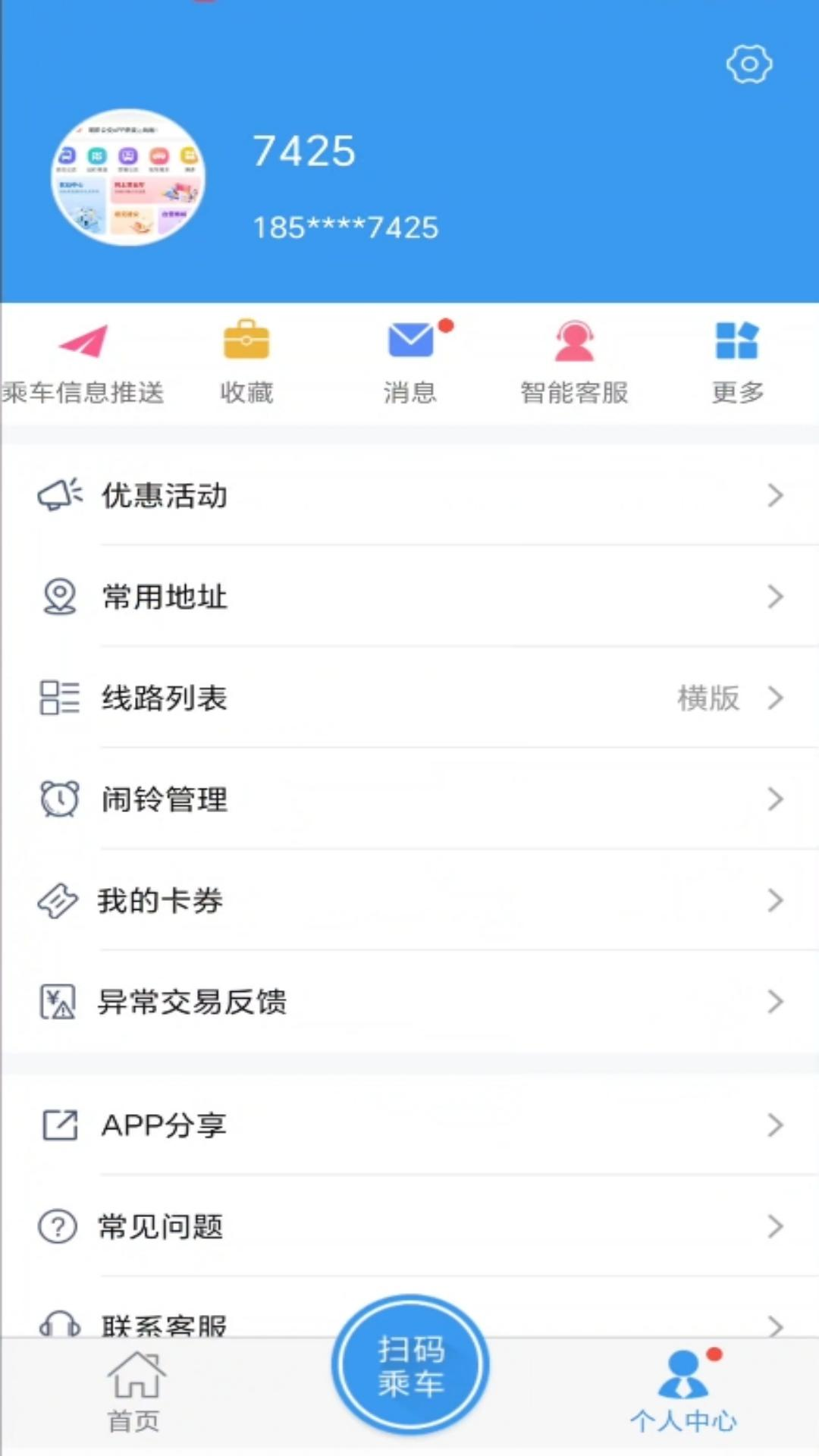 精彩截图-月城公交2025官方新版