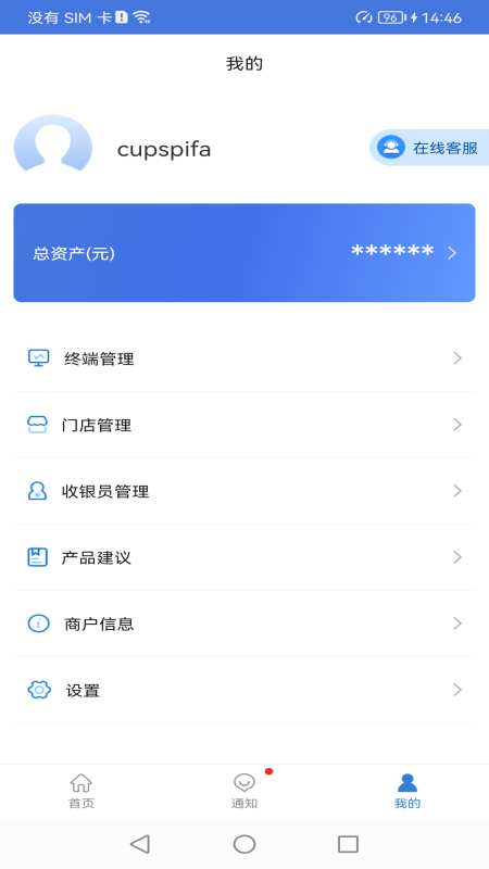 精彩截图-富掌柜商户版2025官方新版