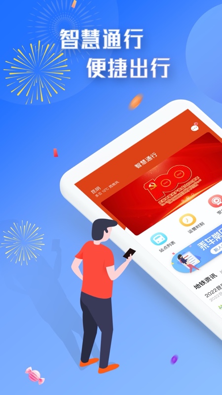 精彩截图-智慧通行2026官方新版