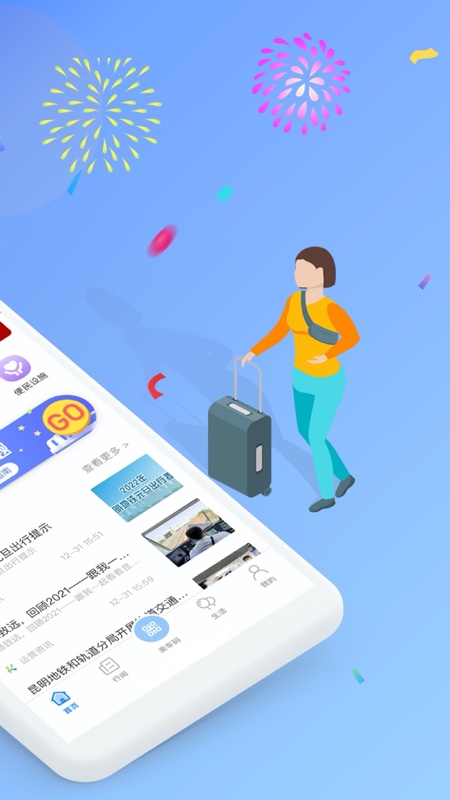 精彩截图-智慧通行2025官方新版