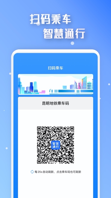精彩截图-智慧通行2026官方新版
