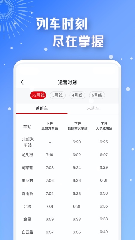 智慧通行截图