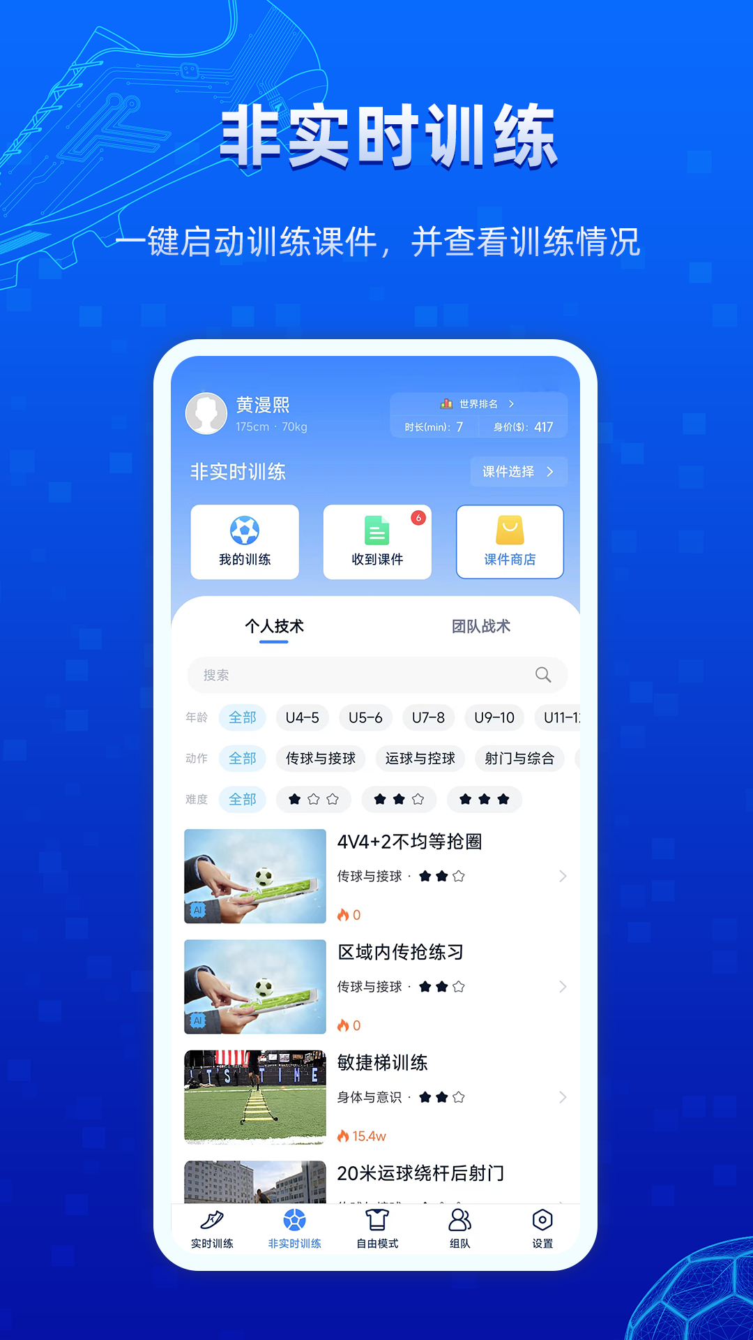 精彩截图-微队2026官方新版