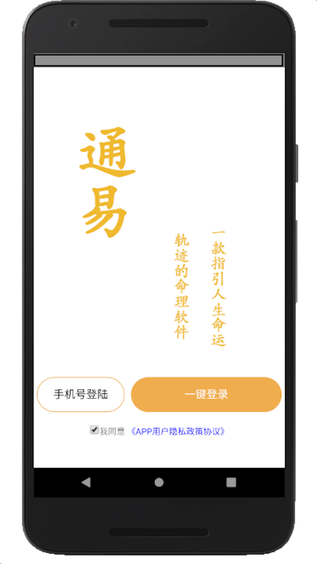 精彩截图-通易八字2026官方新版