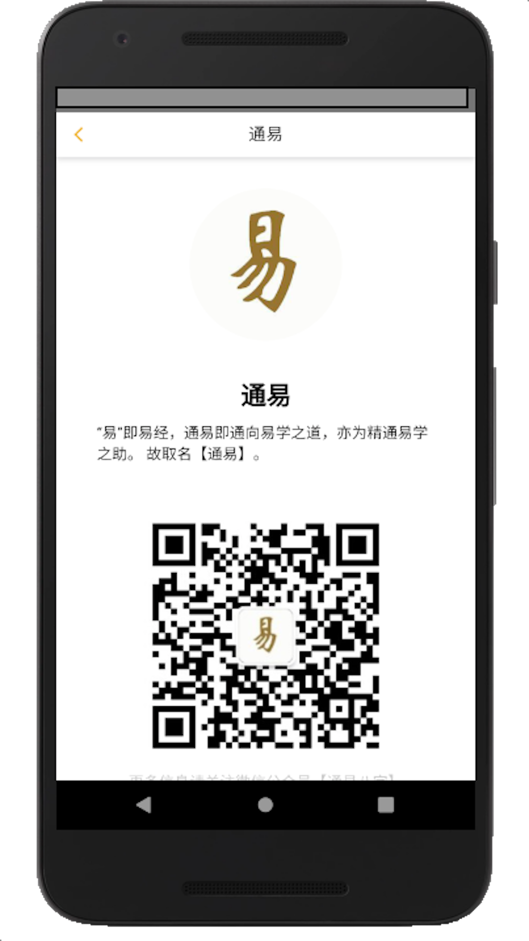 精彩截图-通易八字2026官方新版