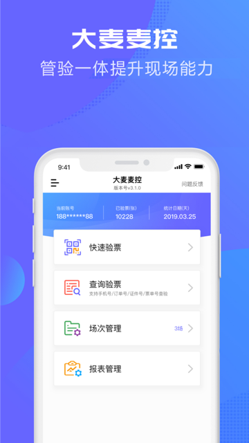 大麦麦控安卓版高清截图