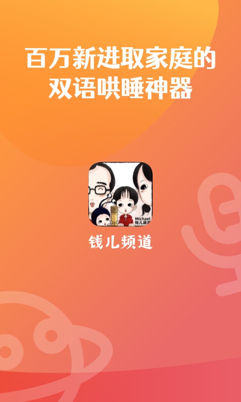 精彩截图-钱儿频道2026官方新版