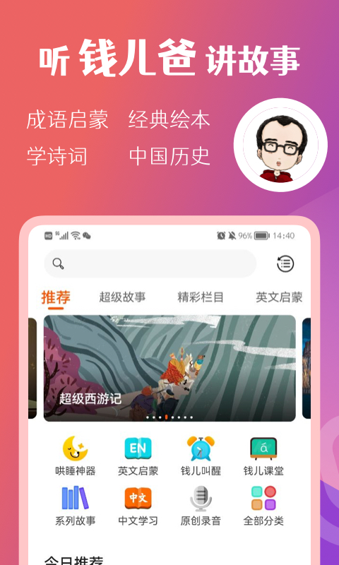 精彩截图-钱儿频道2026官方新版