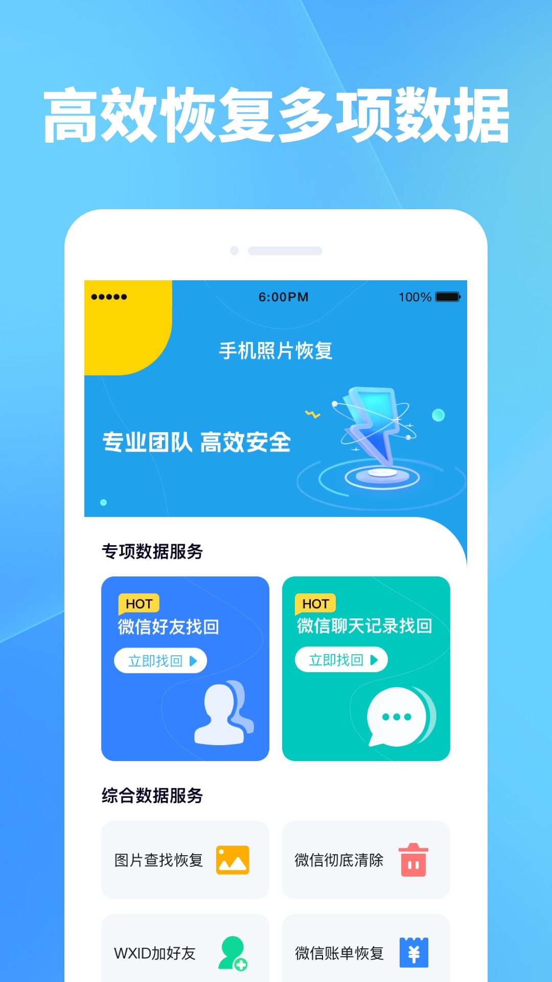 精彩截图-手机照片恢复2025官方新版