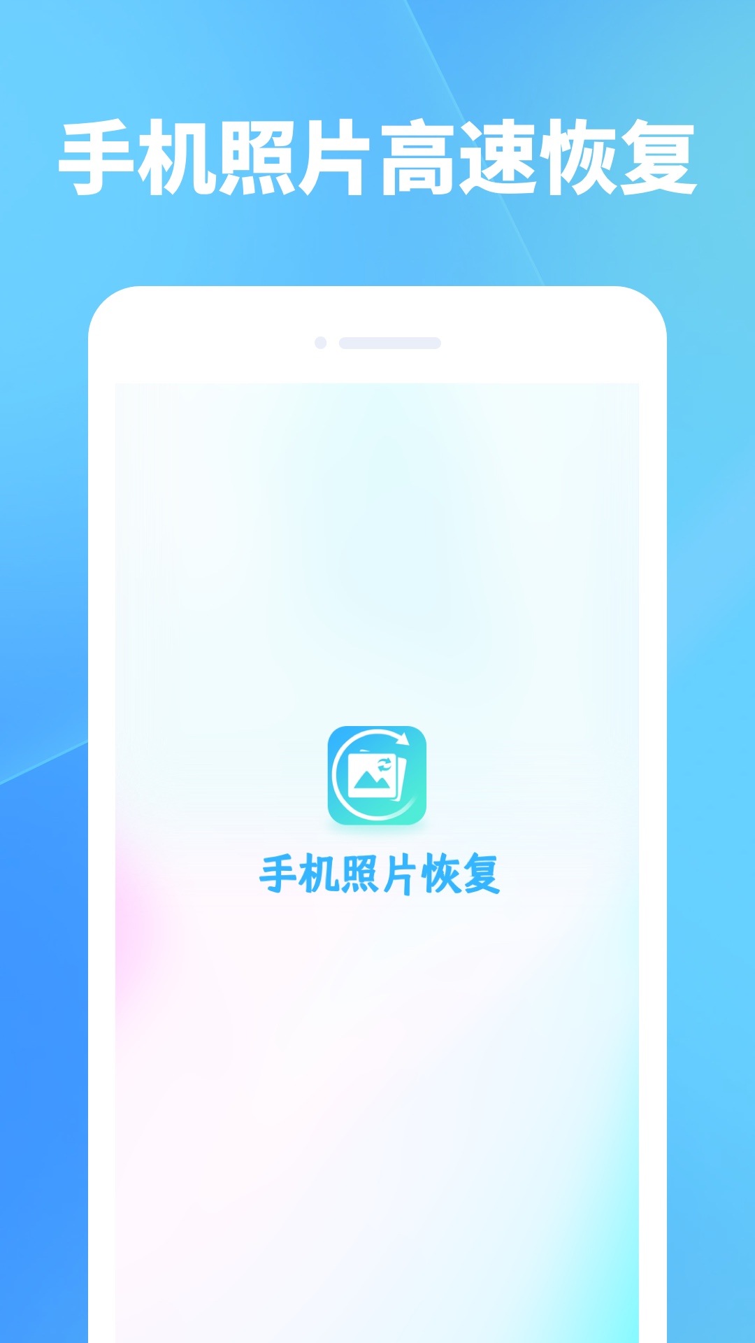 精彩截图-手机照片恢复2025官方新版