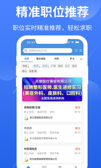 精彩截图-医堆医学人才网2024官方新版