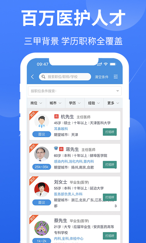 精彩截图-医堆医学人才网2025官方新版