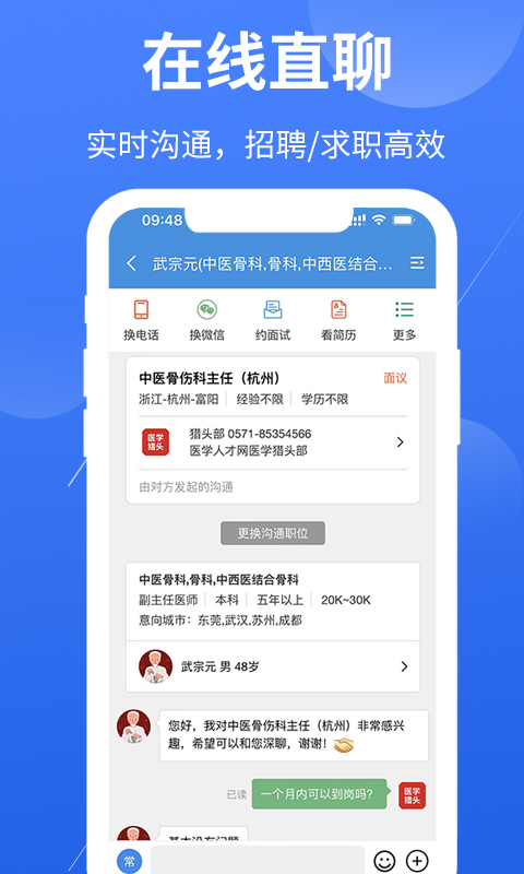 精彩截图-医堆医学人才网2025官方新版