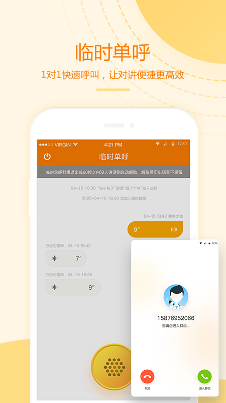 精彩截图-和对讲基础版2026官方新版