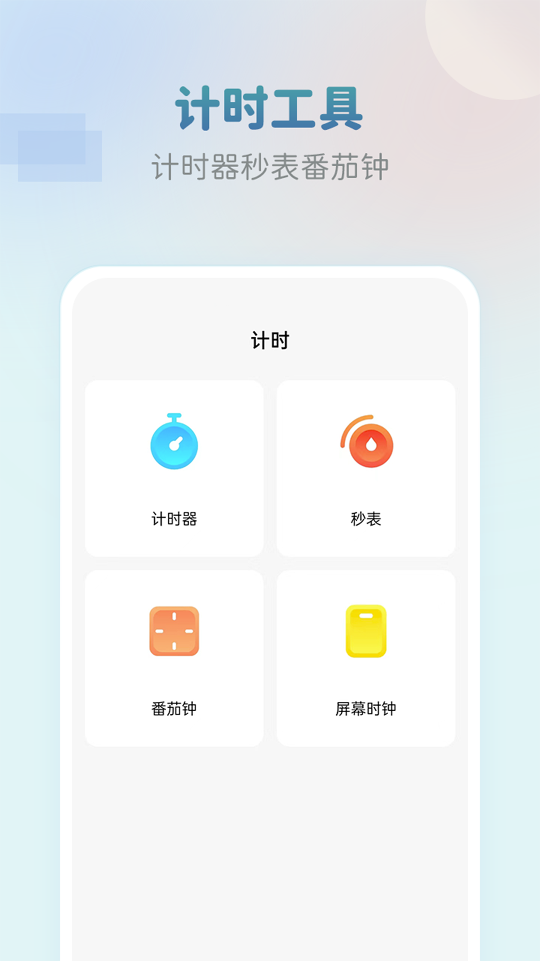 准点闹钟截图