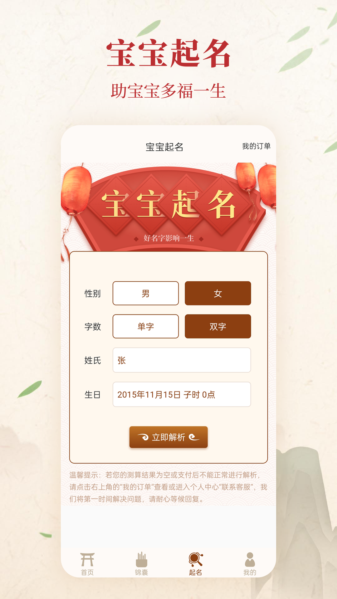 精彩截图-起名取名解名2025官方新版