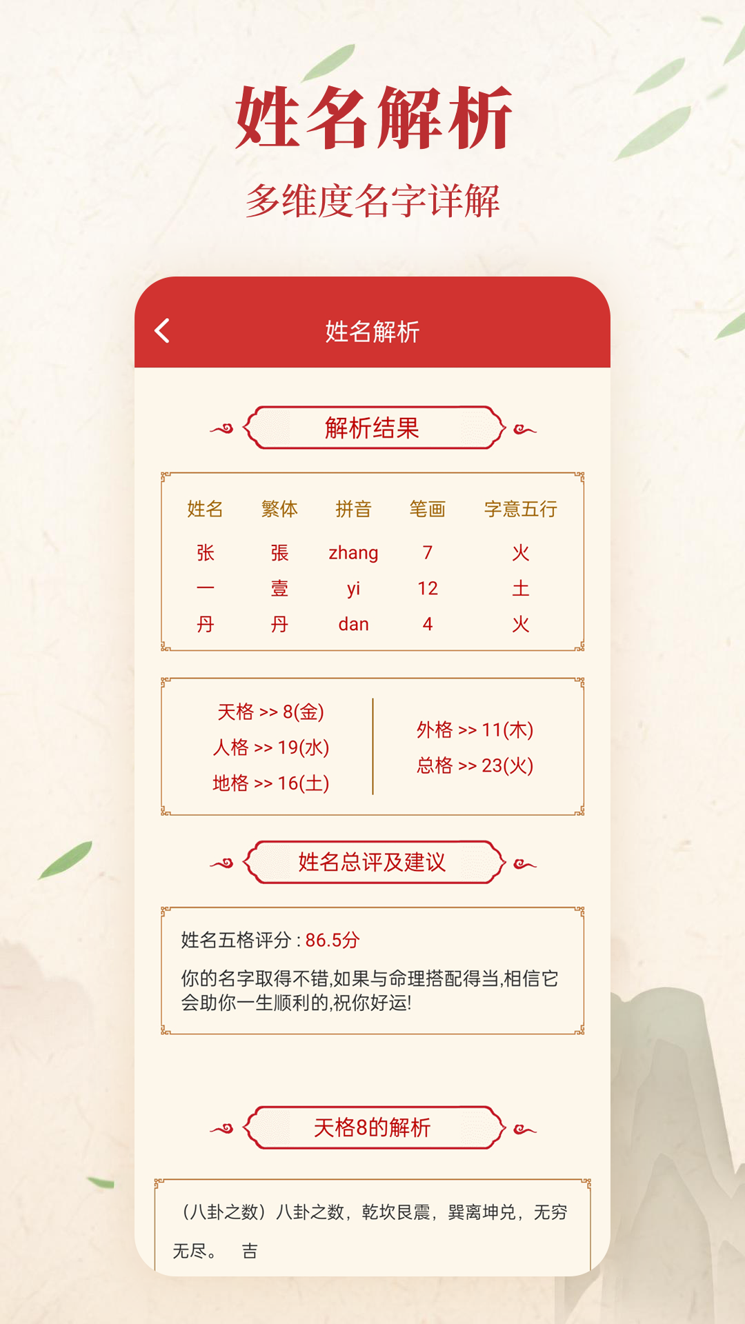 精彩截图-起名取名解名2025官方新版