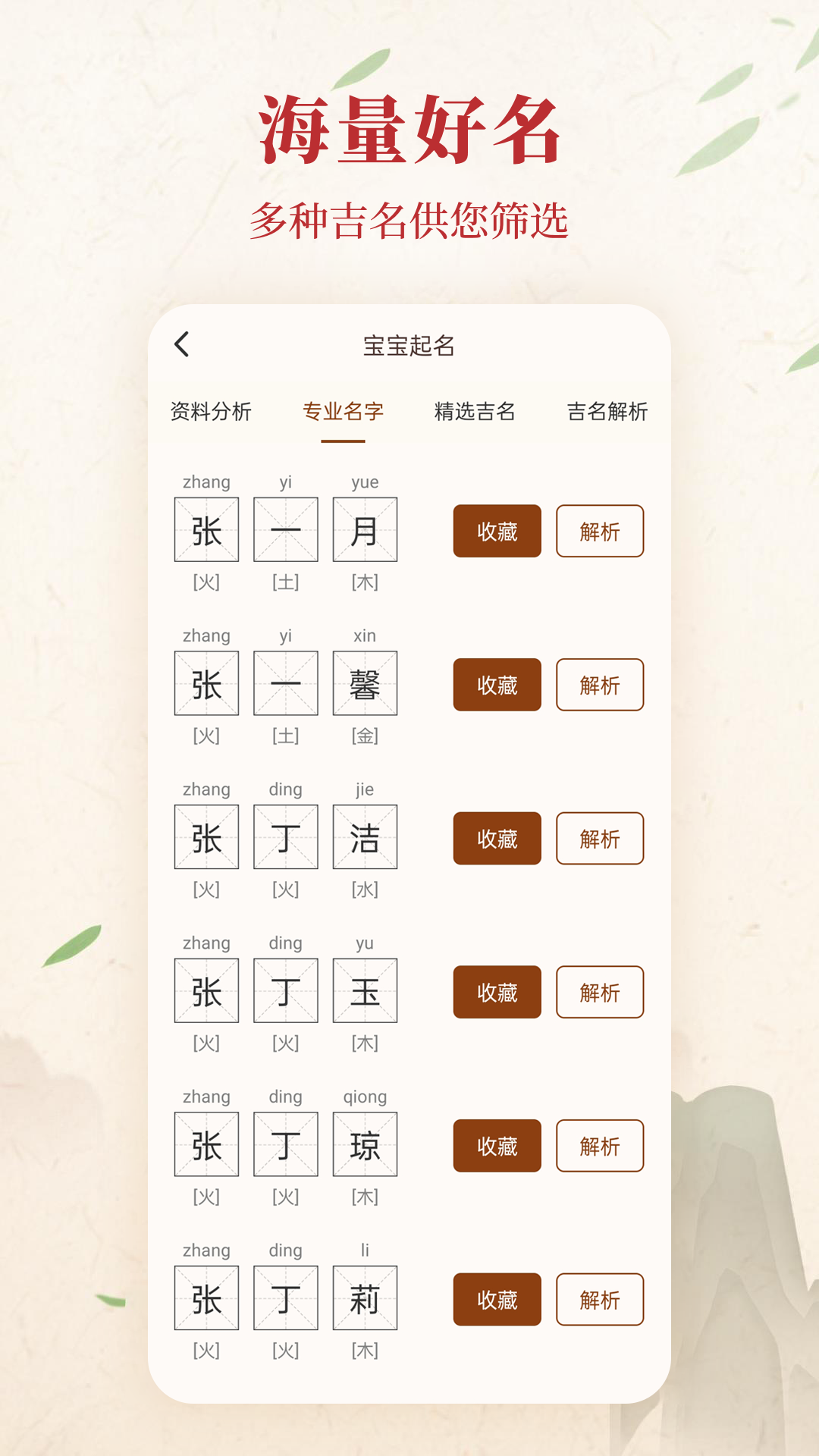 精彩截图-起名取名解名2025官方新版