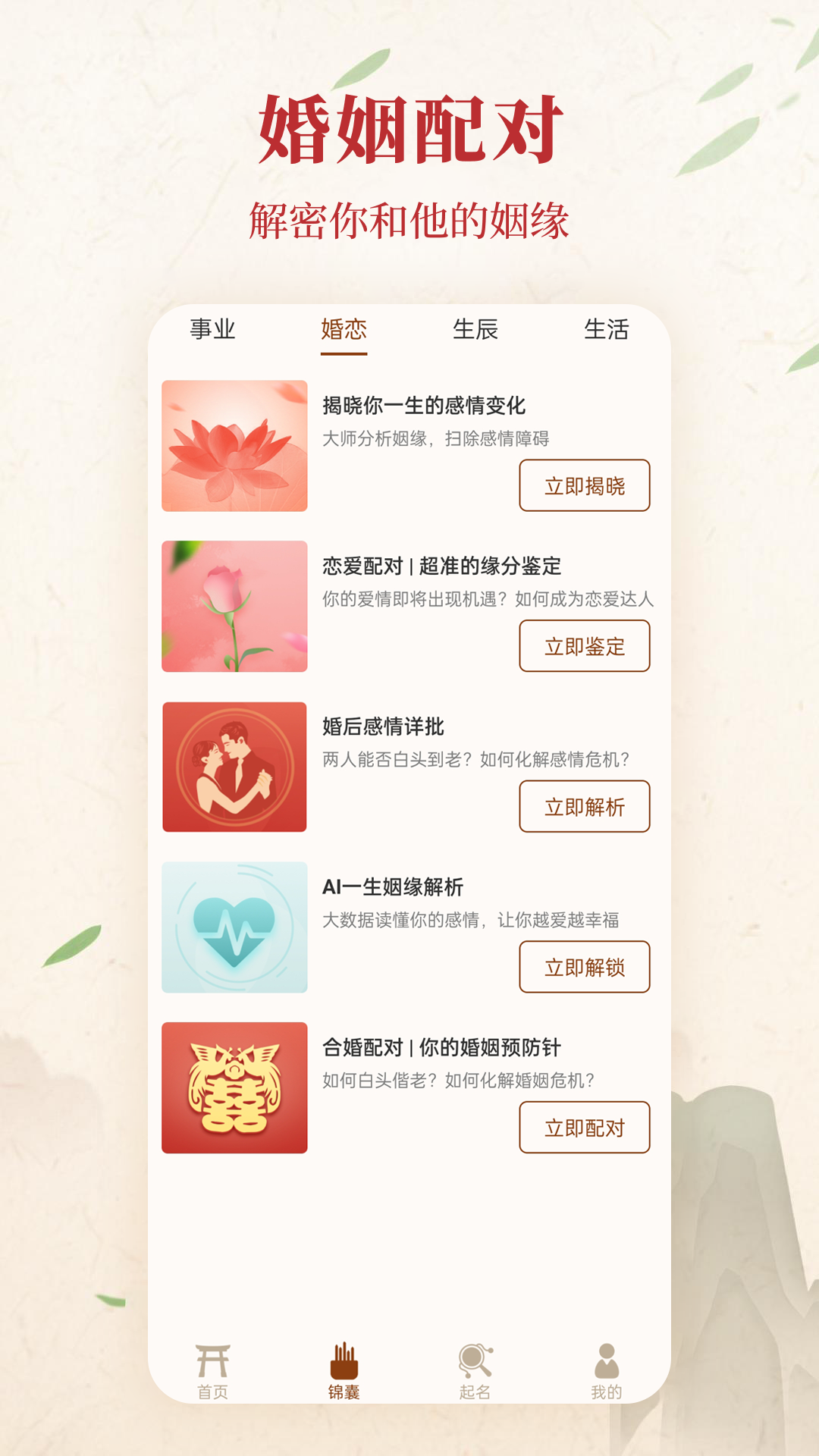 精彩截图-起名取名解名2025官方新版