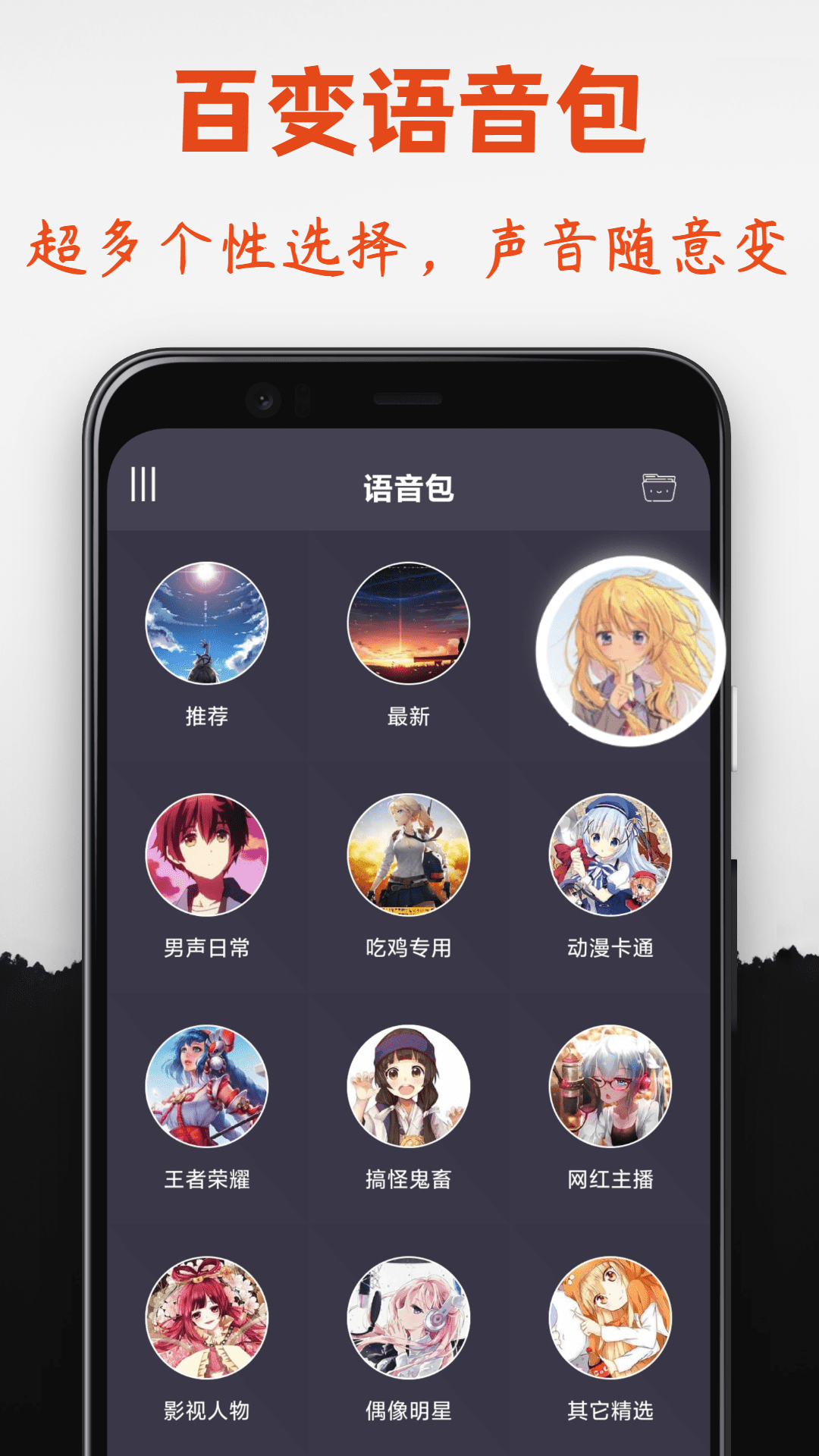 专业变声器安卓版高清截图