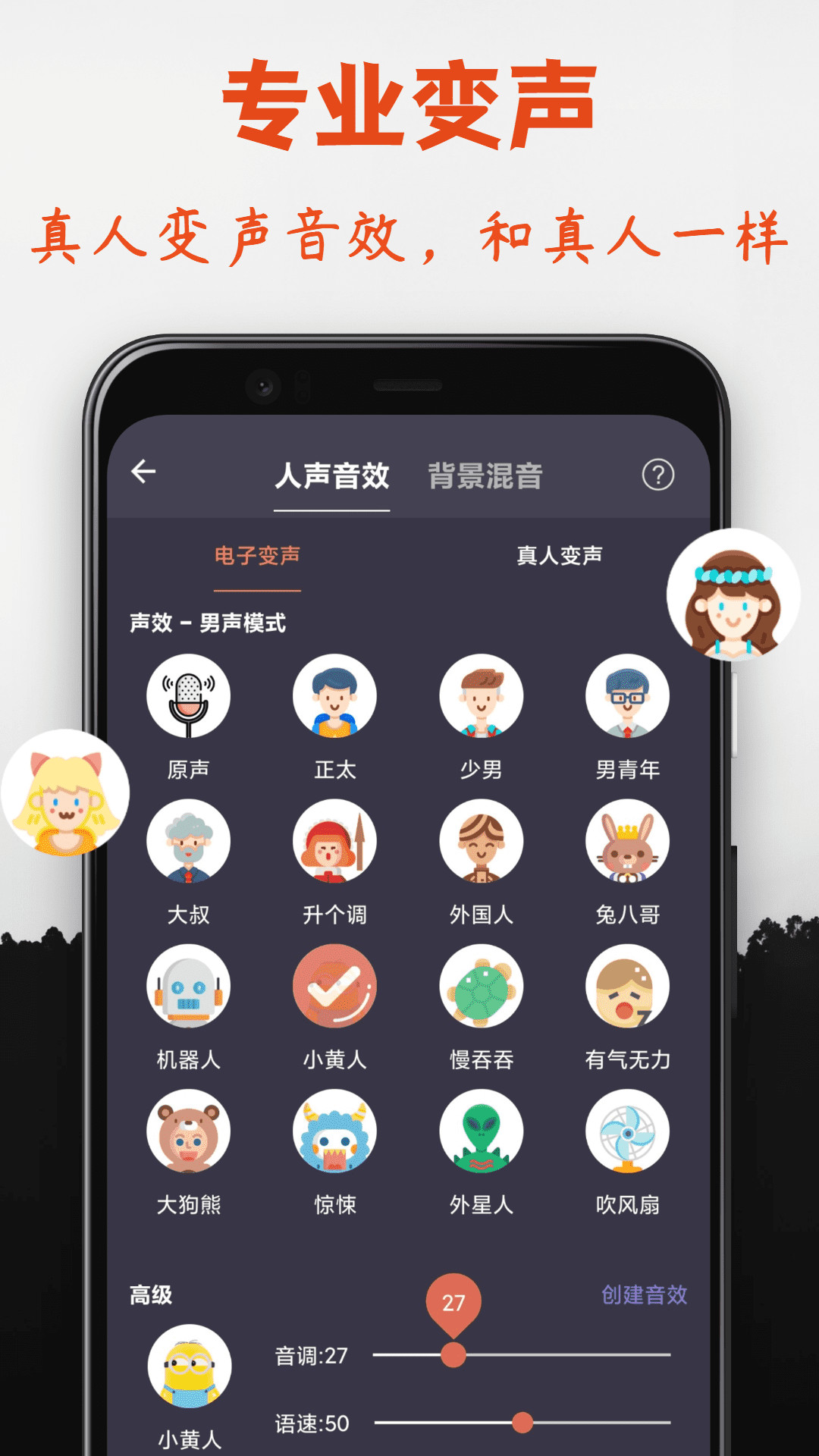 专业变声器安卓版高清截图