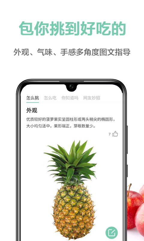 精彩截图-果蔬百科2026官方新版