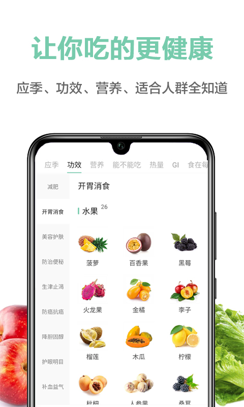 精彩截图-果蔬百科2026官方新版