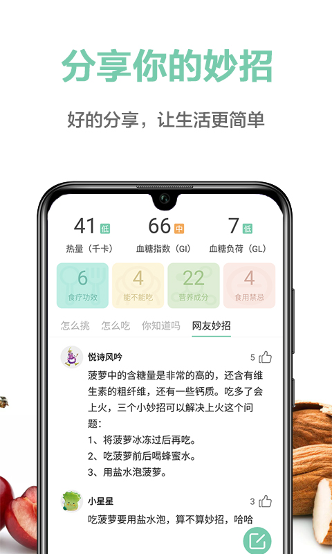 精彩截图-果蔬百科2026官方新版
