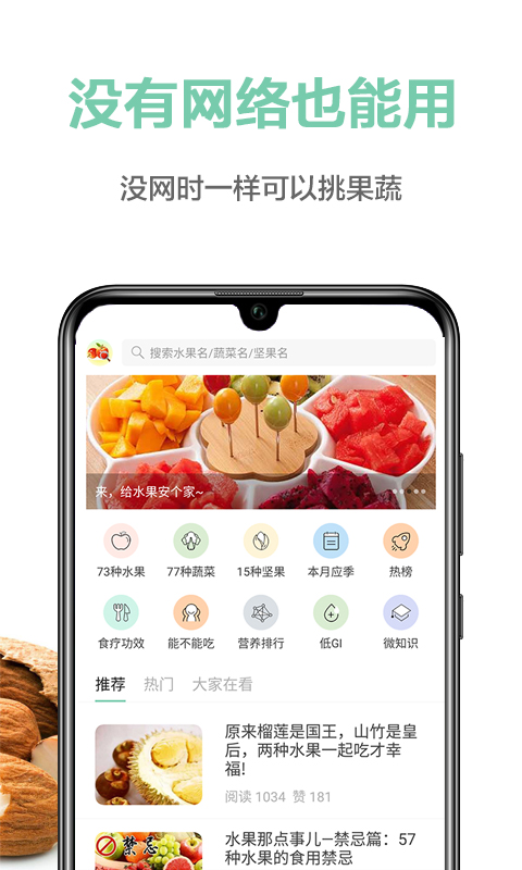精彩截图-果蔬百科2026官方新版