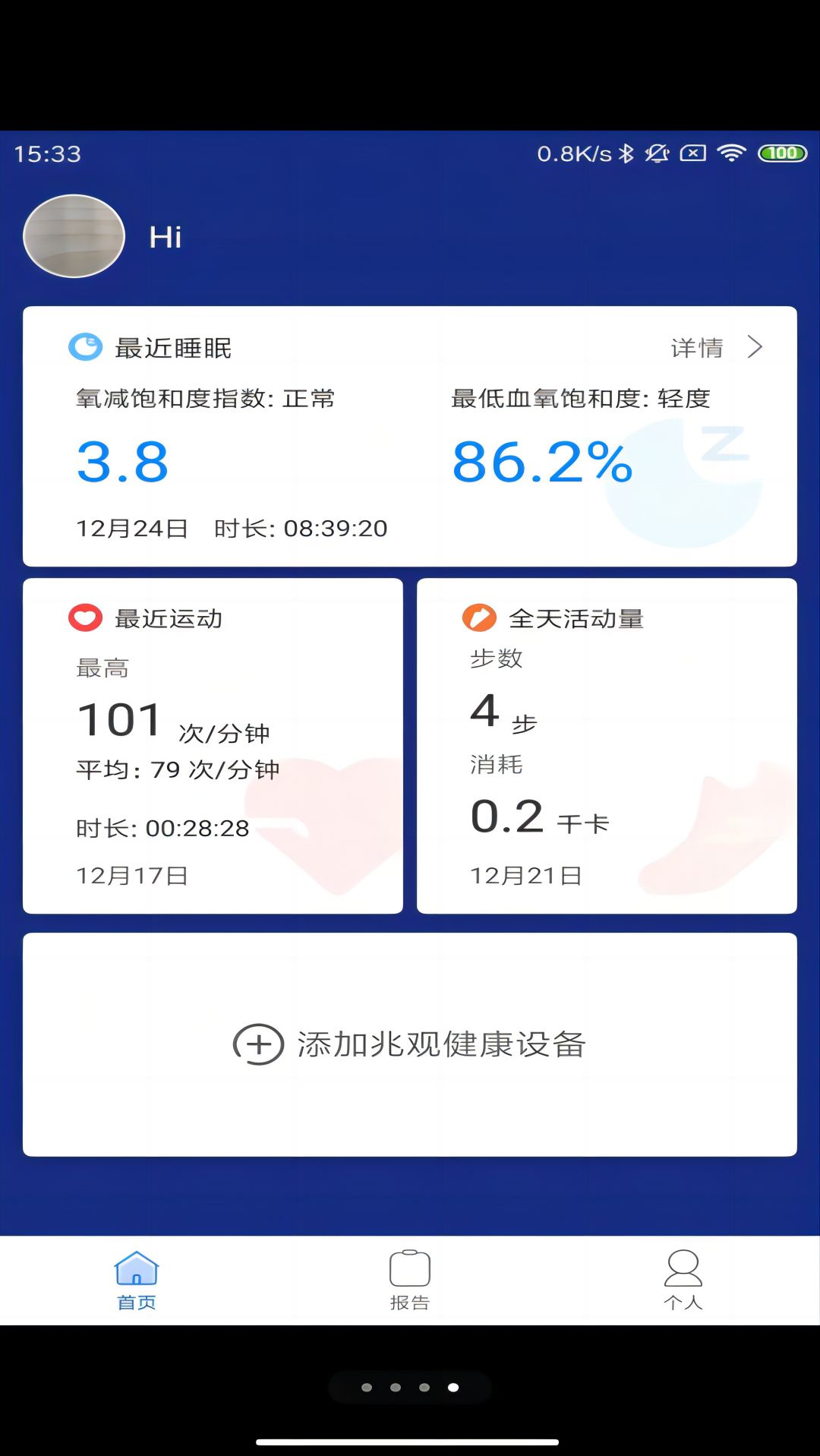 精彩截图-兆观健康Pro2026官方新版
