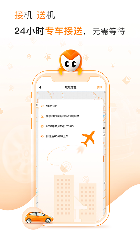 精彩截图-麦卡出行2026官方新版