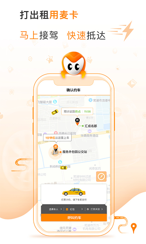 精彩截图-麦卡出行2026官方新版