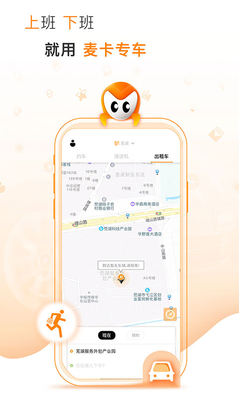 精彩截图-麦卡出行2026官方新版