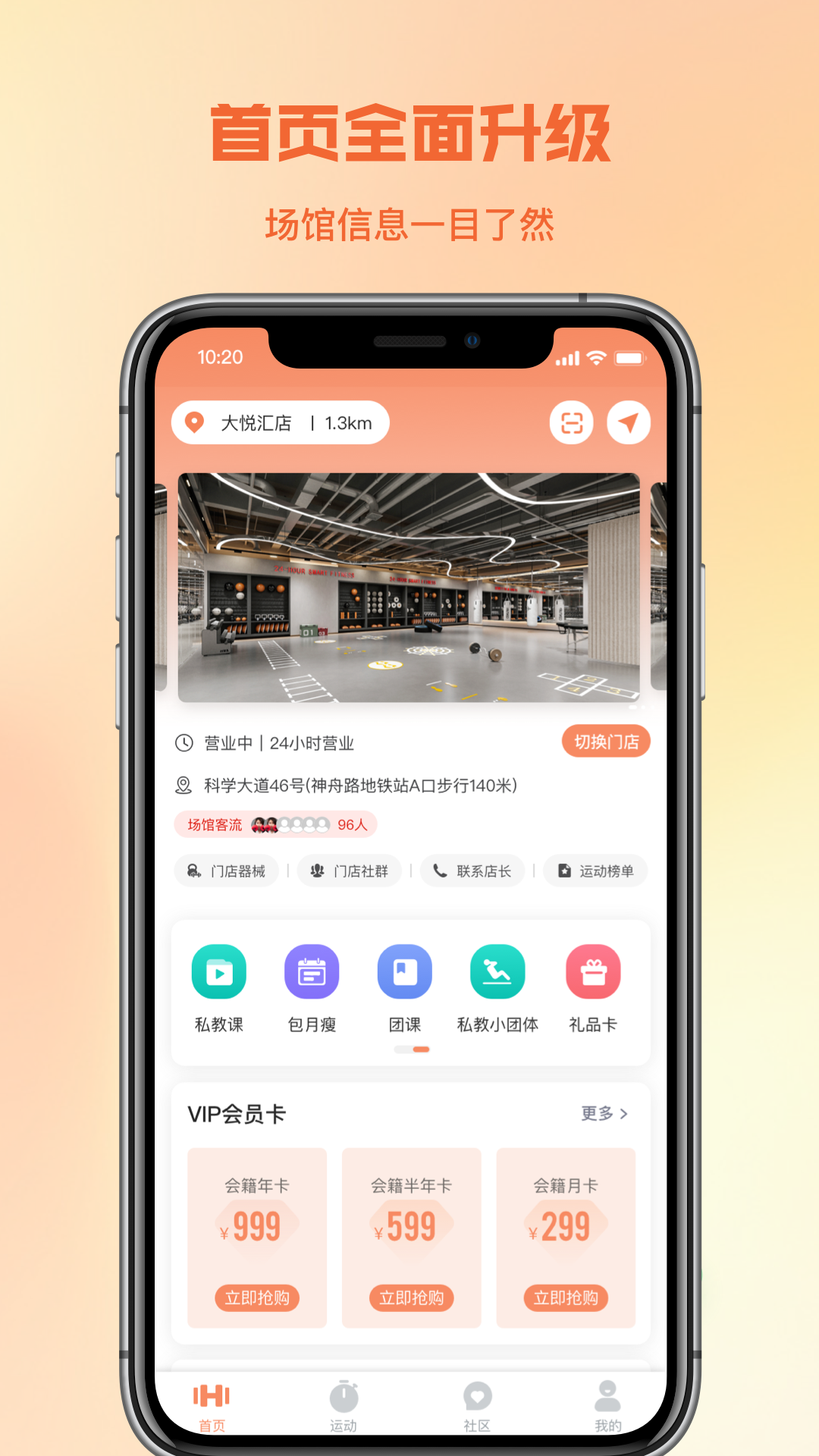 精彩截图-一年四季智能健身2026官方新版