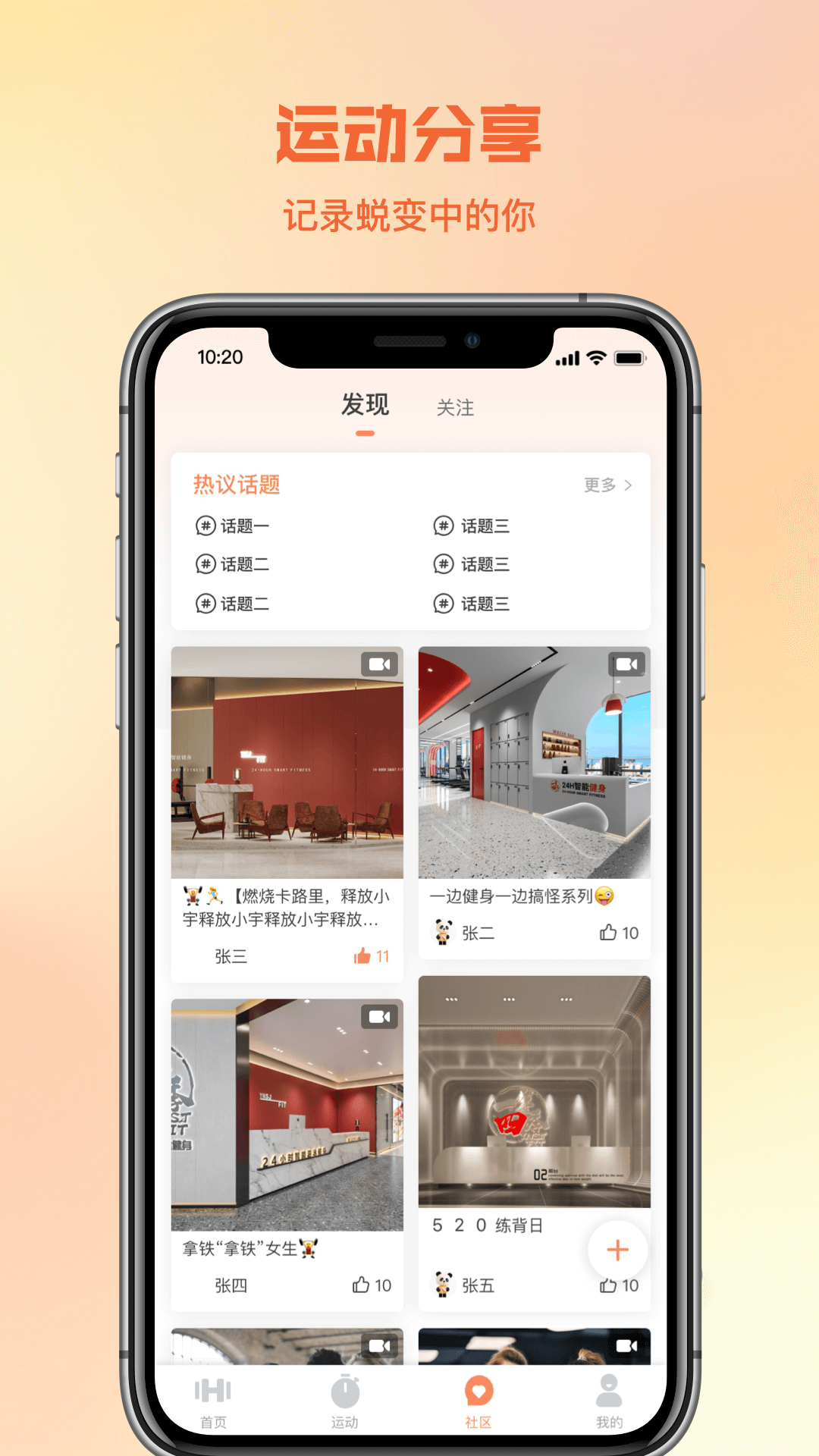 精彩截图-一年四季智能健身2026官方新版