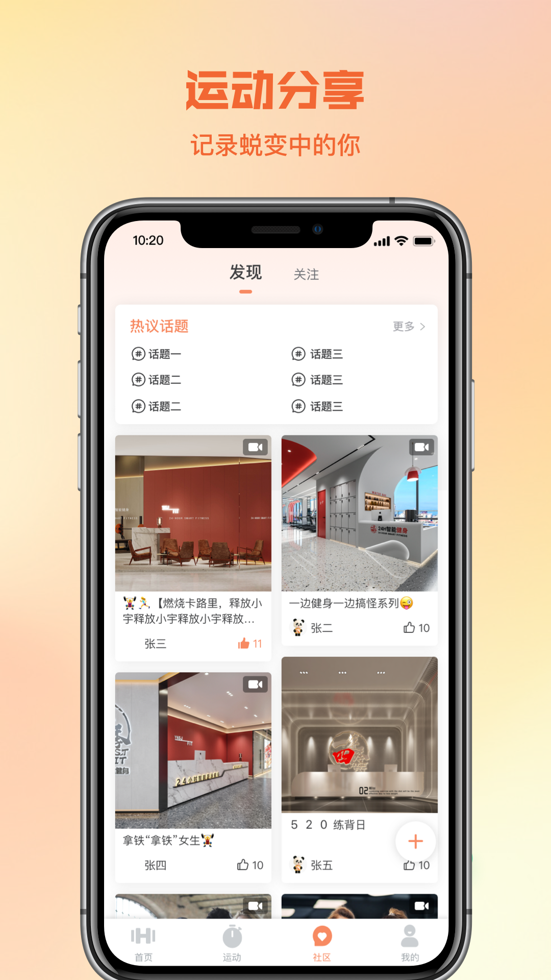 精彩截图-一年四季智能健身2026官方新版