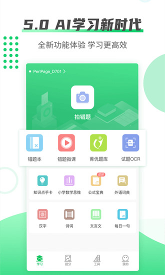 精彩截图-伴印2024官方新版