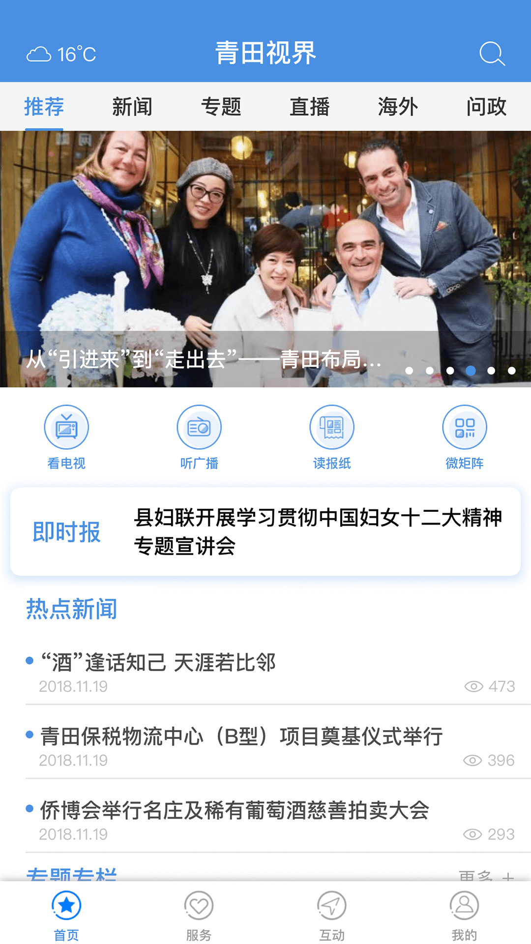 精彩截图-世界青田2026官方新版