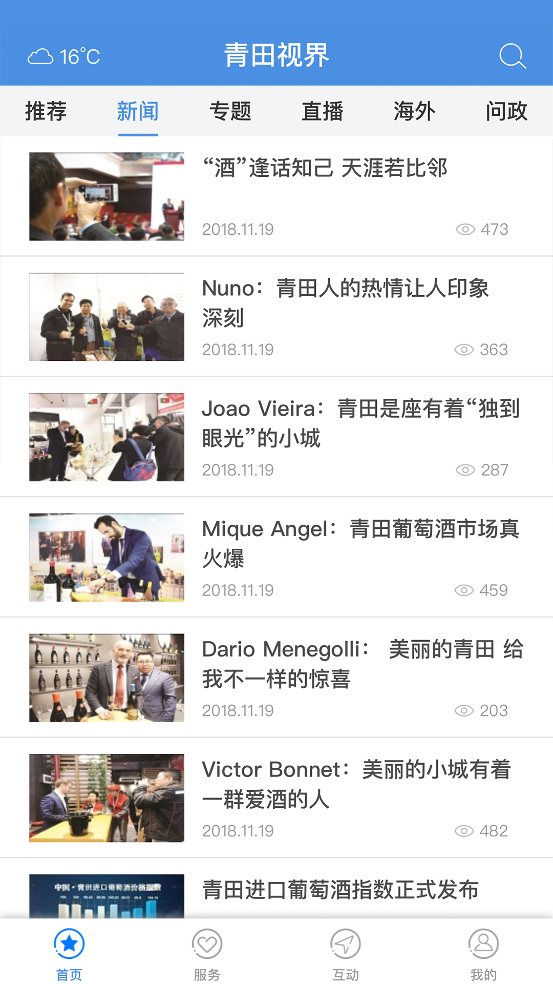 精彩截图-世界青田2026官方新版