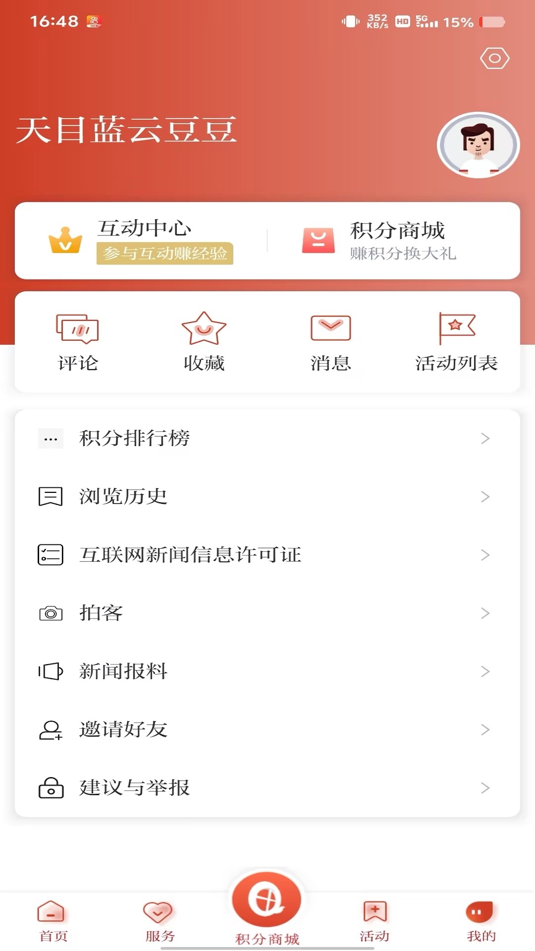 精彩截图-世界青田2026官方新版