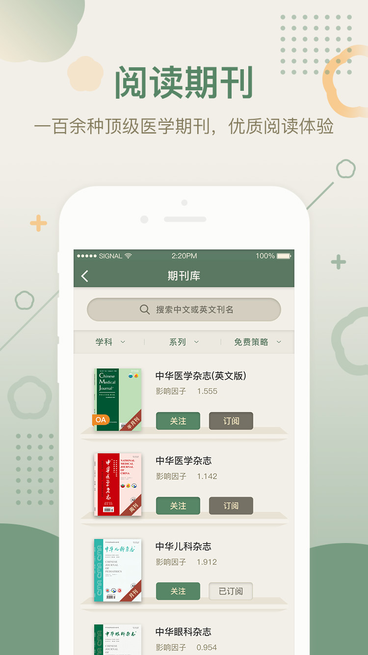 精彩截图-中华医学期刊2026官方新版