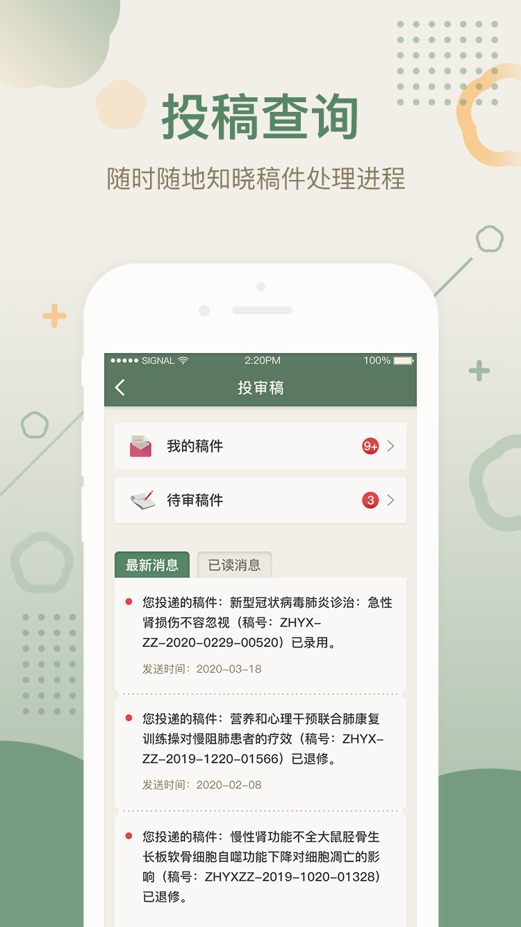 精彩截图-中华医学期刊2026官方新版