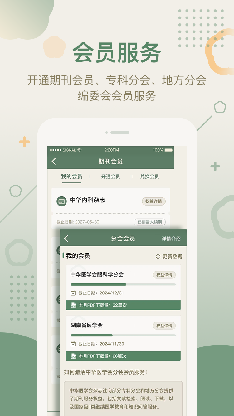 精彩截图-中华医学期刊2026官方新版