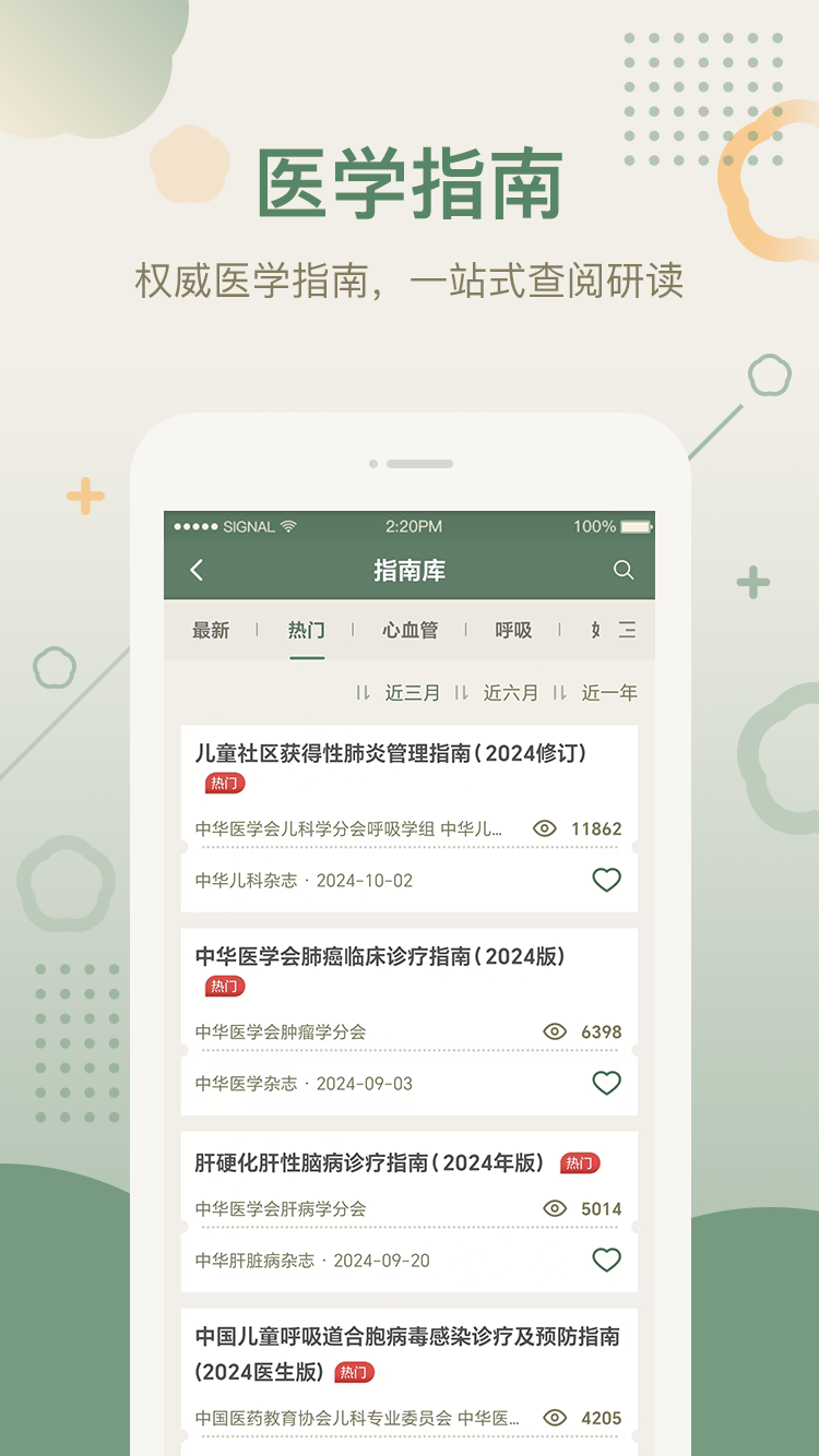 精彩截图-中华医学期刊2026官方新版