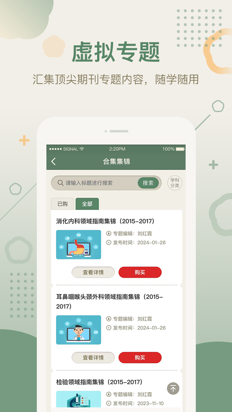 精彩截图-中华医学期刊2026官方新版