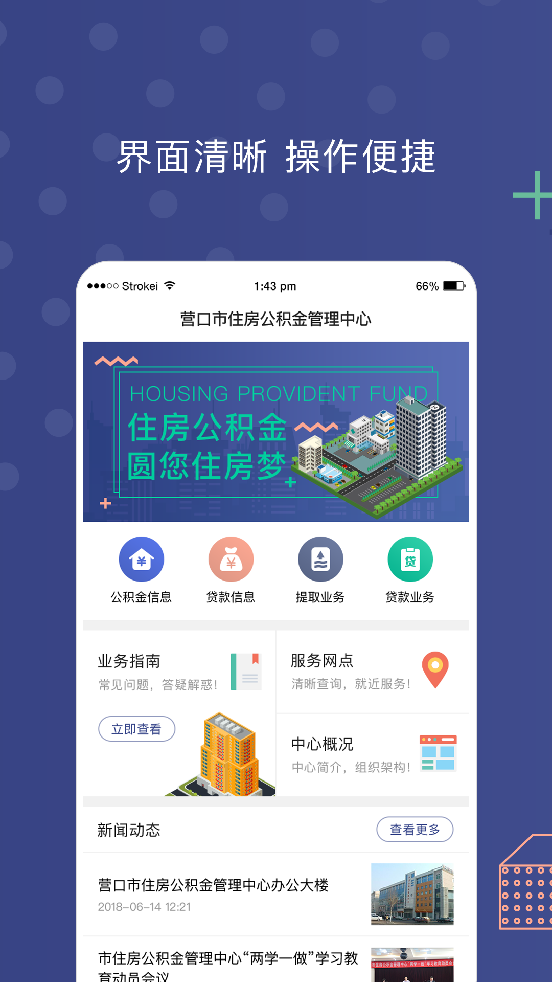 精彩截图-营口公积金2026官方新版