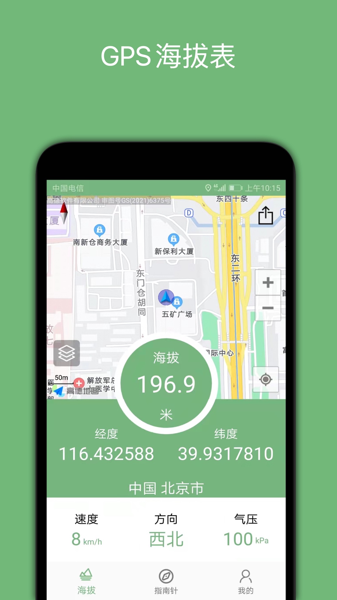 精彩截图-GPS海拔表2025官方新版