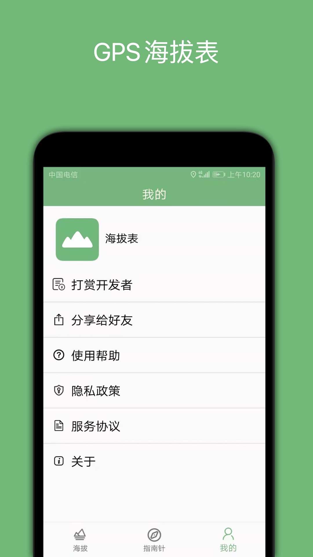 精彩截图-GPS海拔表2025官方新版