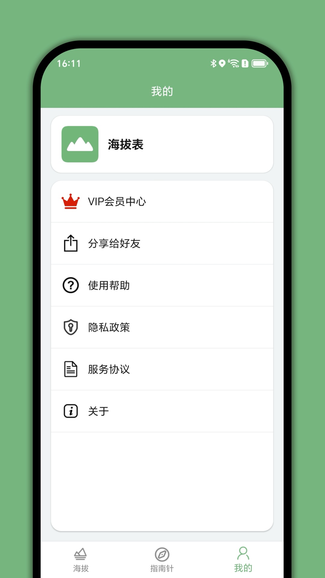 精彩截图-GPS海拔表2026官方新版