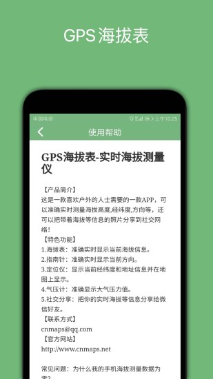 精彩截图-GPS海拔表2024官方新版